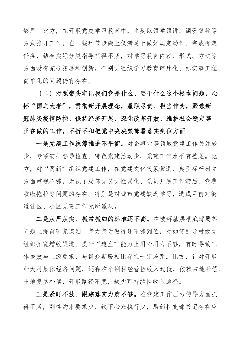 2023年个人对照检查x教育专题x生活会对照检查材料五个带头.docx_第3页