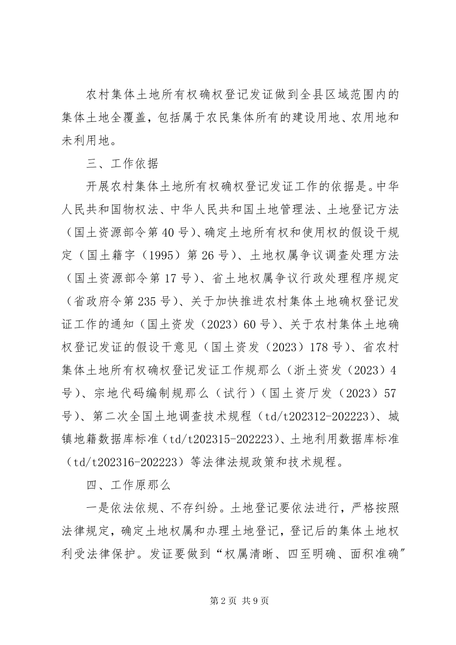 2023年土地所有权登记确定指导方案.docx_第2页