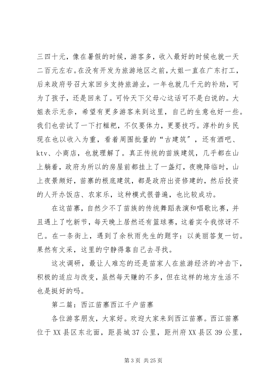 2023年西江苗寨调研心得.docx_第3页