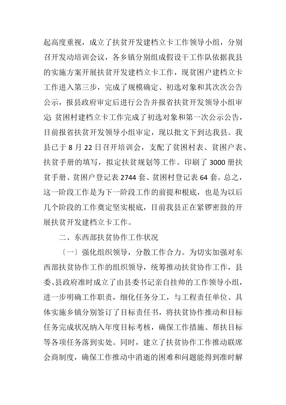 2023年扶贫开发建档立卡工作汇报.docx_第2页