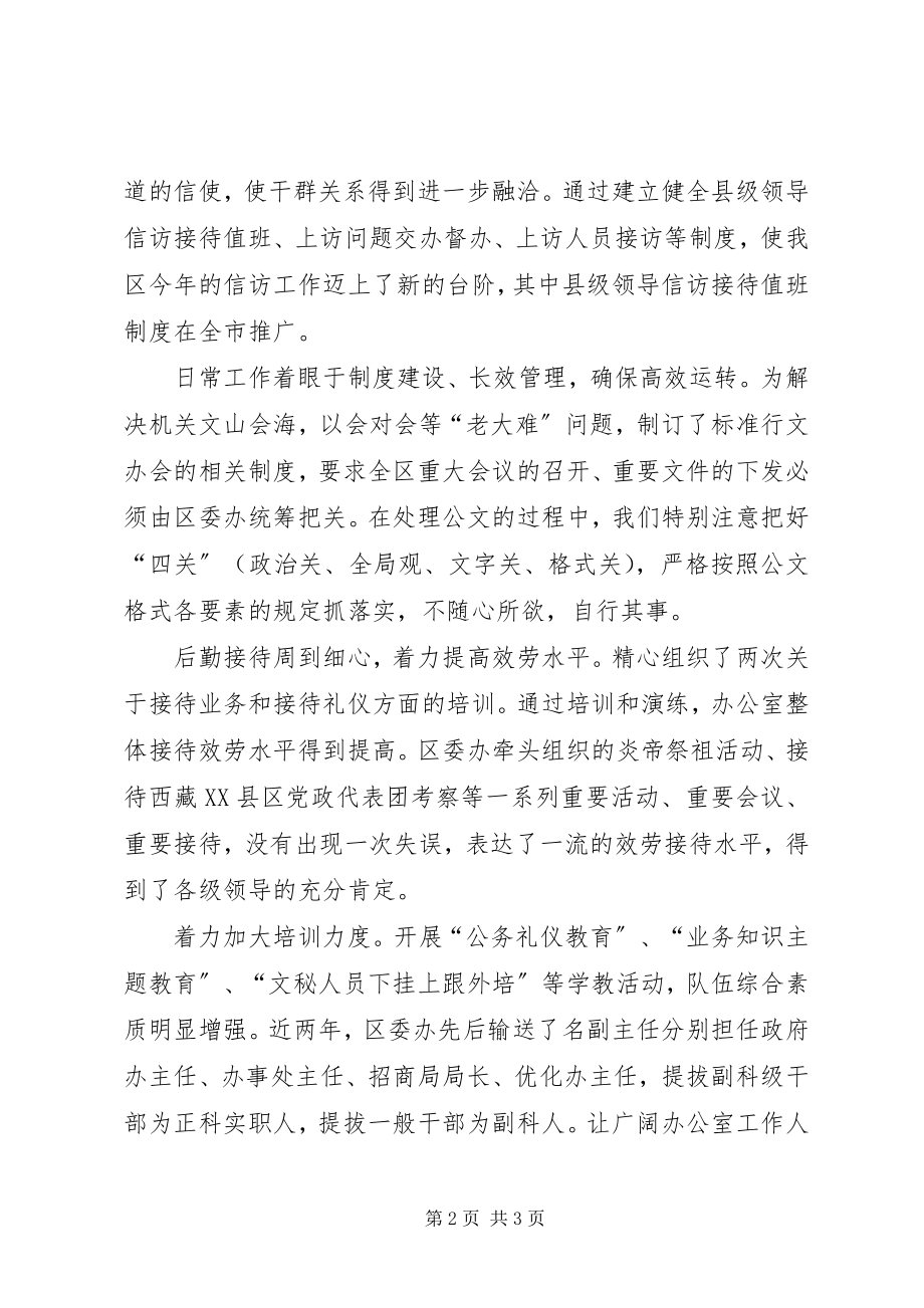 2023年区委办公室工作总结新编.docx_第2页