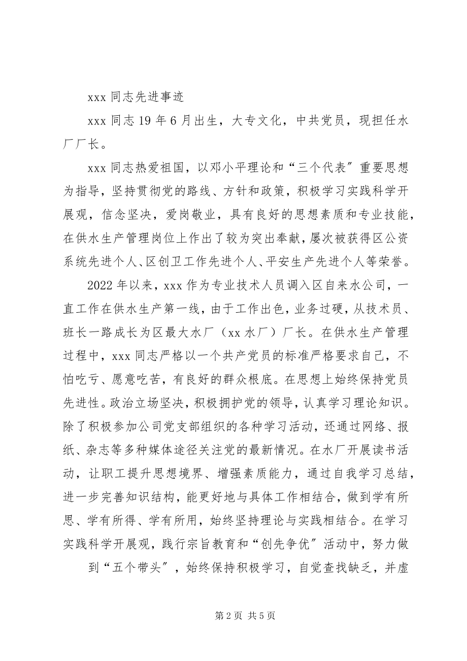 2023年供水公司先进单位申报事迹材料.docx_第2页