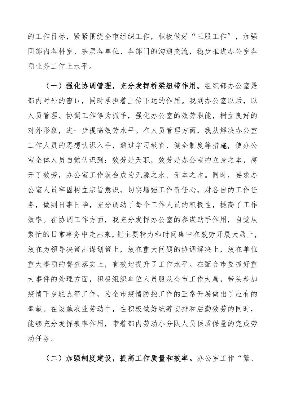 2023年三年总结个人近三年工作总结办公室主任.docx_第2页