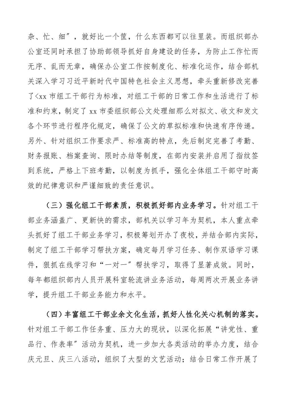 2023年三年总结个人近三年工作总结办公室主任.docx_第3页