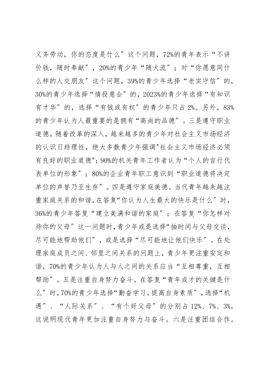 2023年当前青少年思想状况调查及相关对策建议新编.docx_第2页