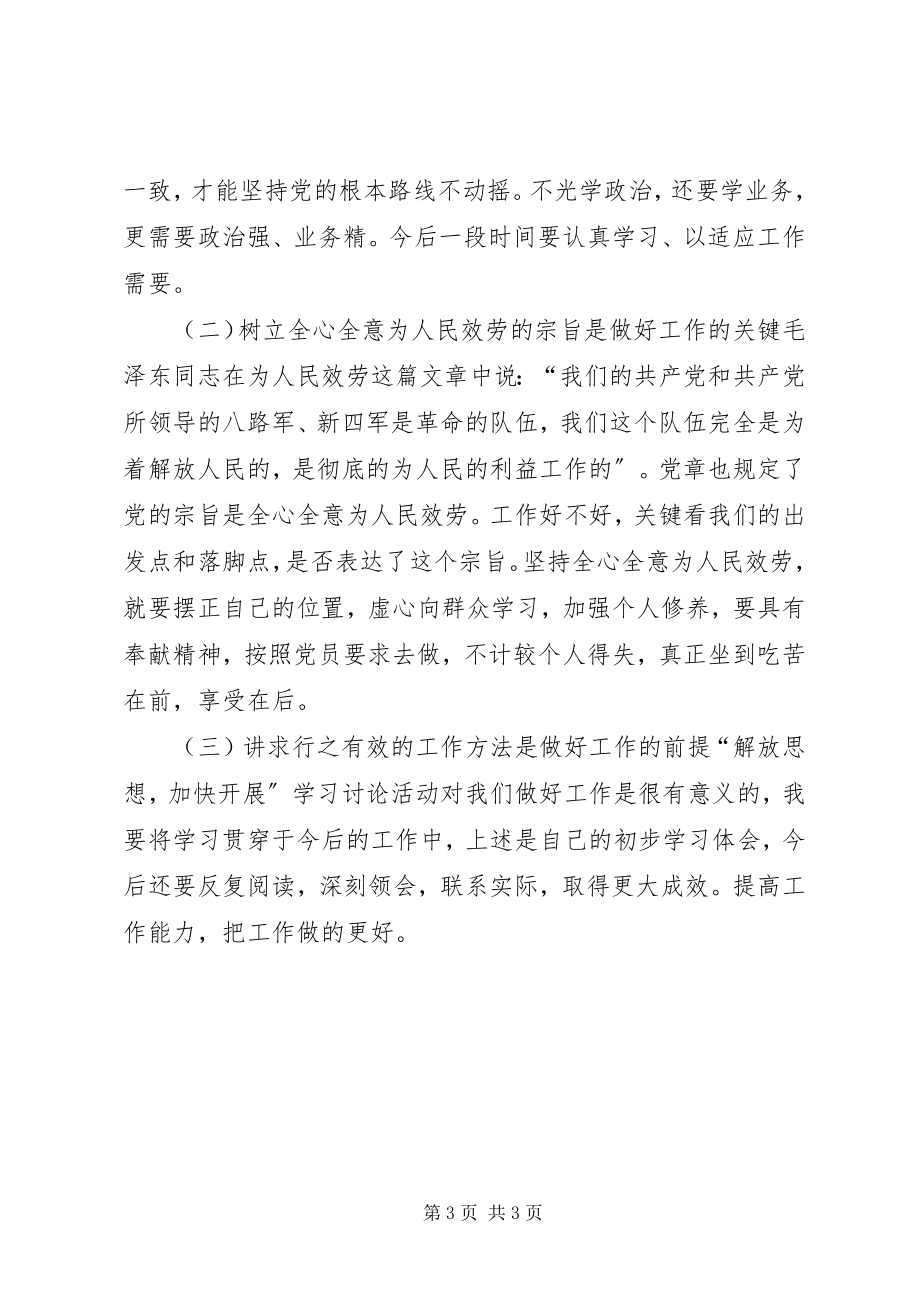 2023年“立党为公执政为民”学习心得体会心得体会新编.docx_第3页