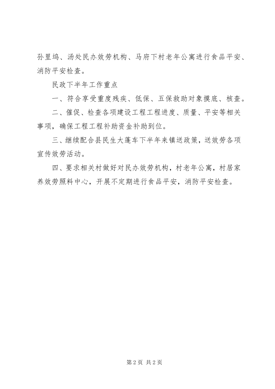 2023年XX镇民政工作上半年工作总结新编.docx_第2页