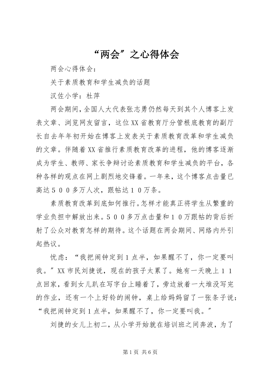 2023年两会之心得体会.docx_第1页