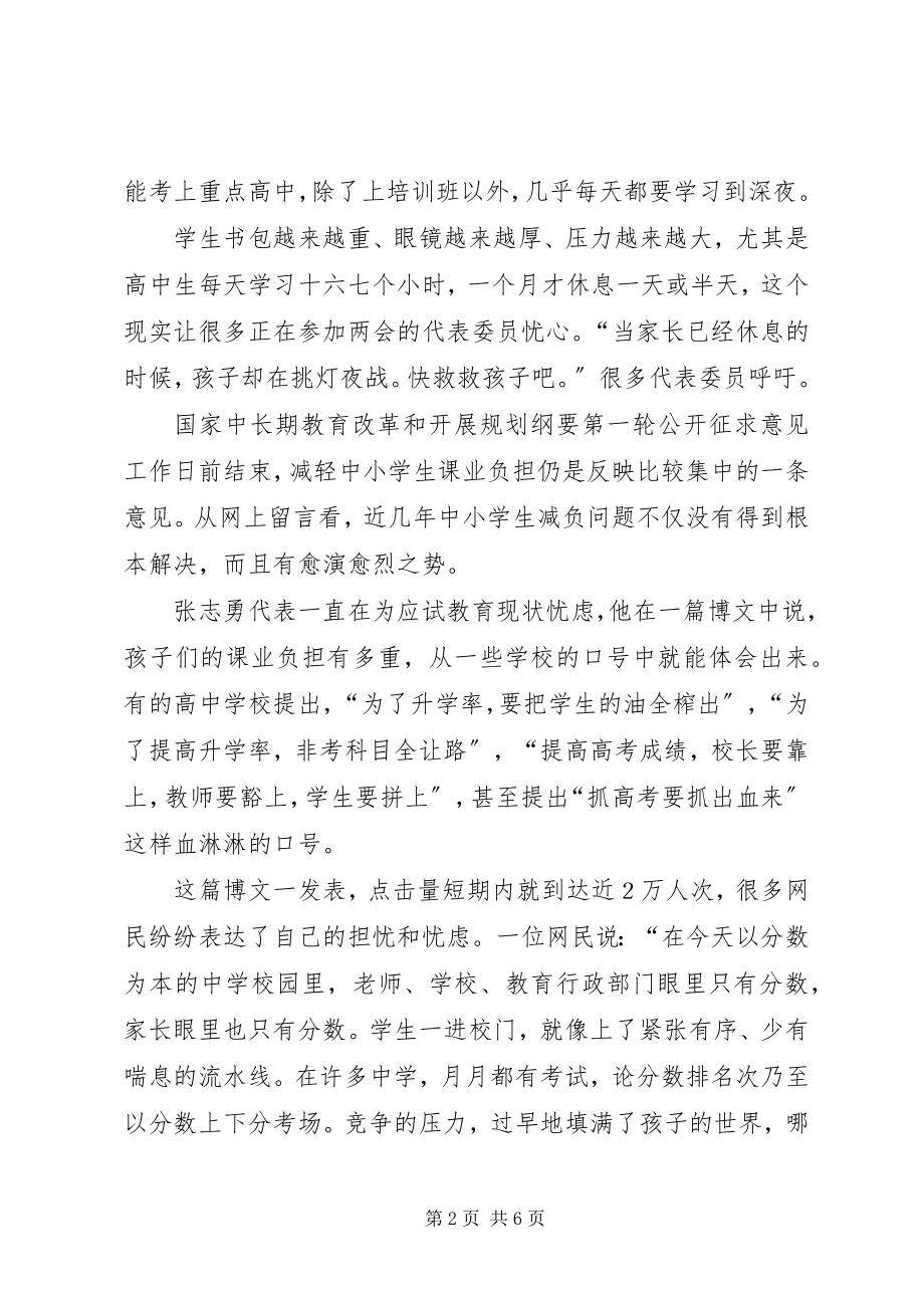 2023年两会之心得体会.docx_第2页