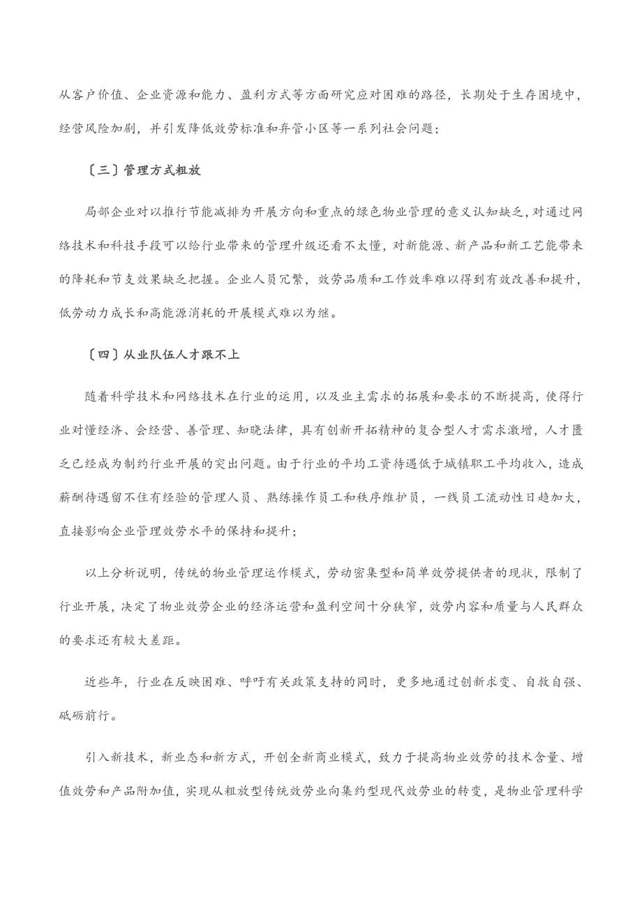 2023年在物业管理年度论坛上的讲话.docx_第2页