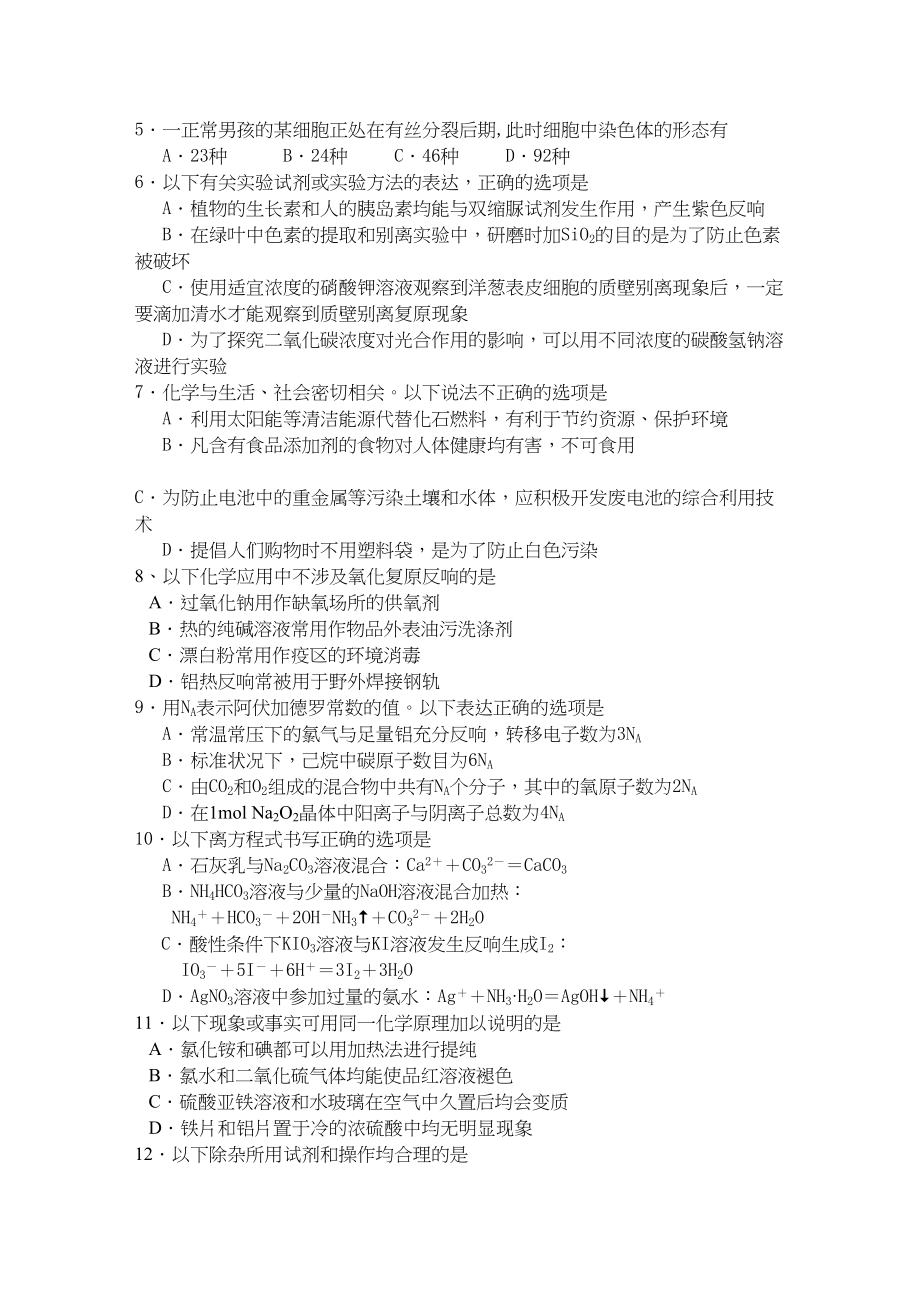 2023年广东省河源市龙川届高三理综第一次月考【会员独享】.docx_第2页