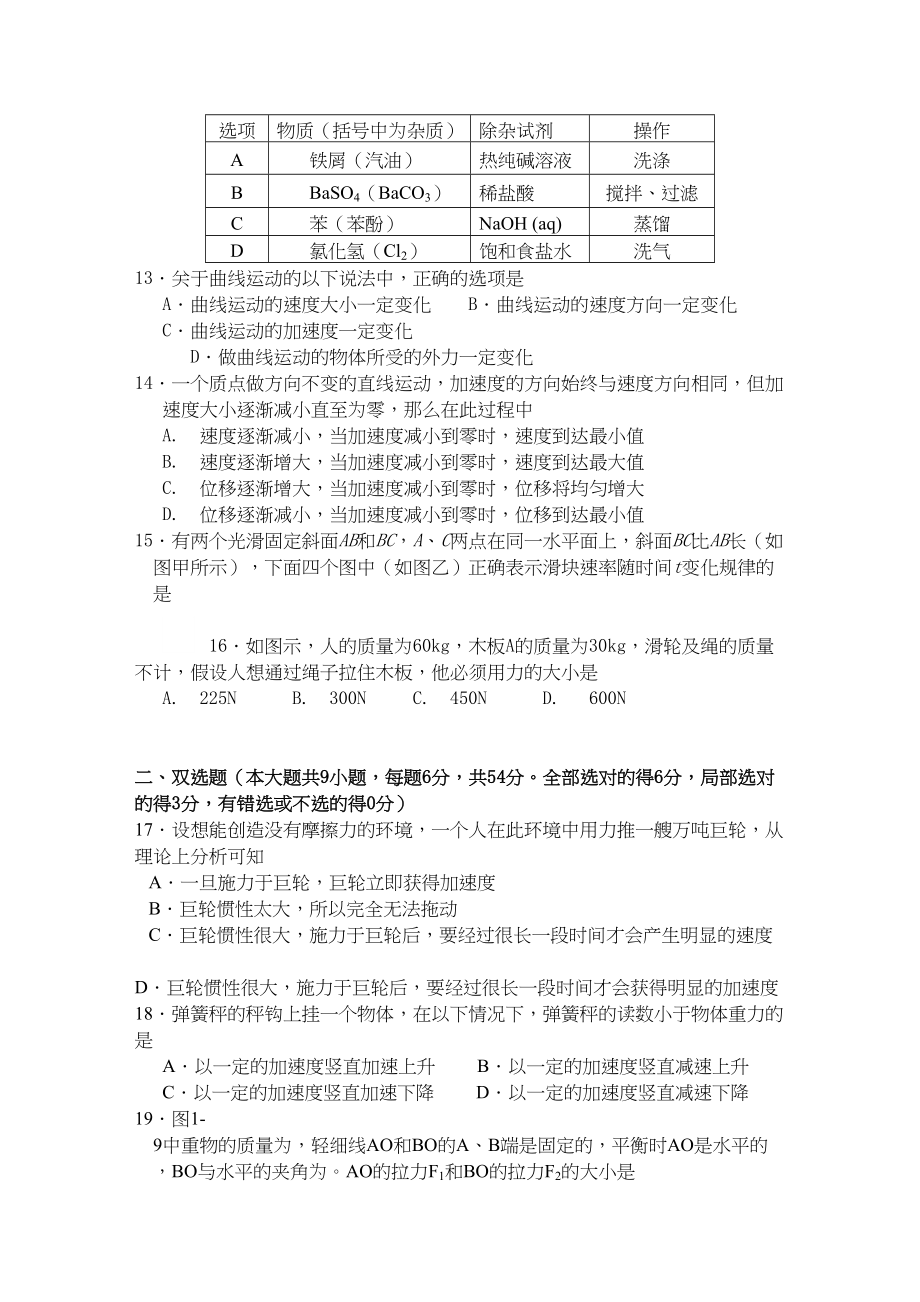 2023年广东省河源市龙川届高三理综第一次月考【会员独享】.docx_第3页