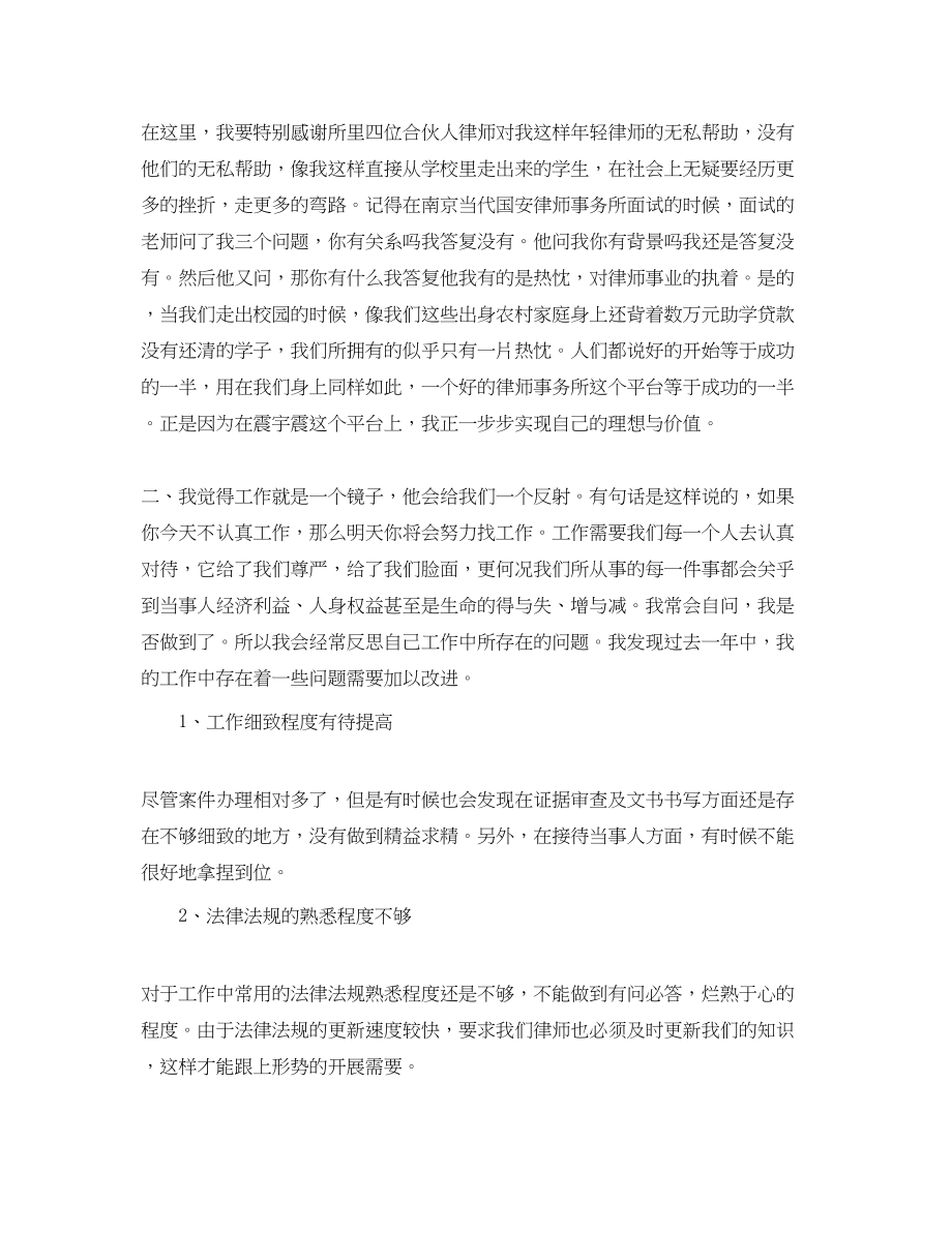 2023年司法律师度个人工作总结例文.docx_第2页