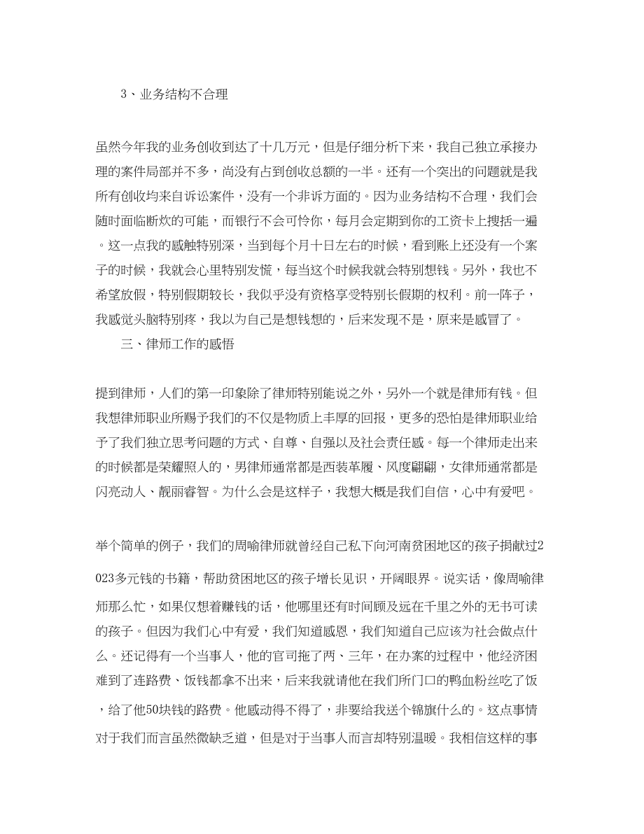 2023年司法律师度个人工作总结例文.docx_第3页