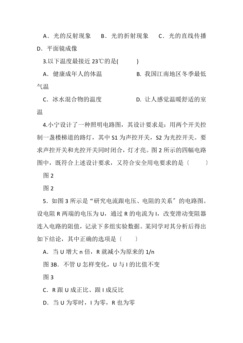 2023年绵阳外国语学校秋季招生高一物理模拟试题报名咨询电话15196232828.doc_第3页