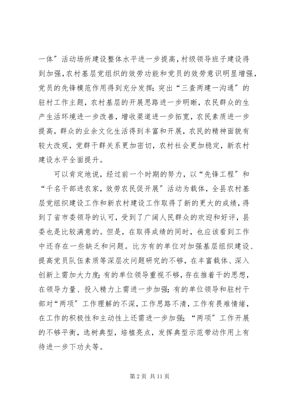 2023年县长在先锋工程现场会致辞.docx_第2页