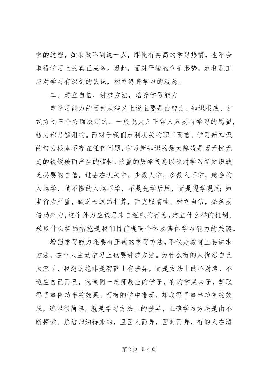 2023年漫谈提高个人的学习能力.docx_第2页