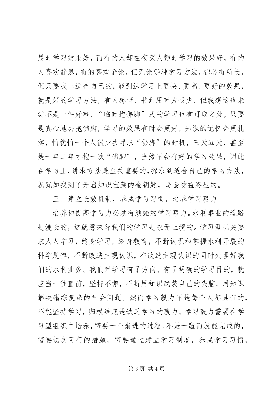 2023年漫谈提高个人的学习能力.docx_第3页