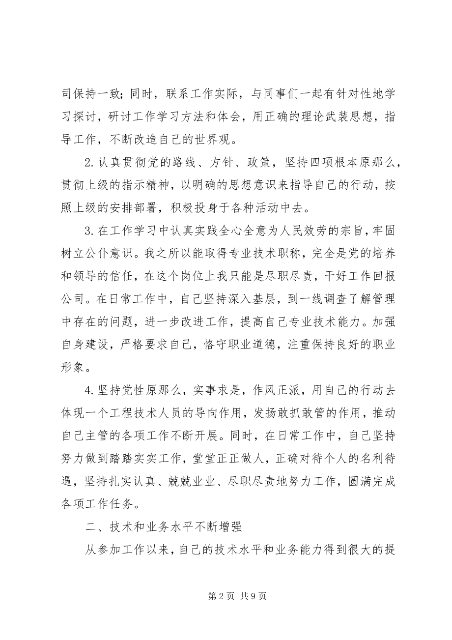 2023年机械设备管理个人思想工作总结年度个人思想工作总结.docx_第2页