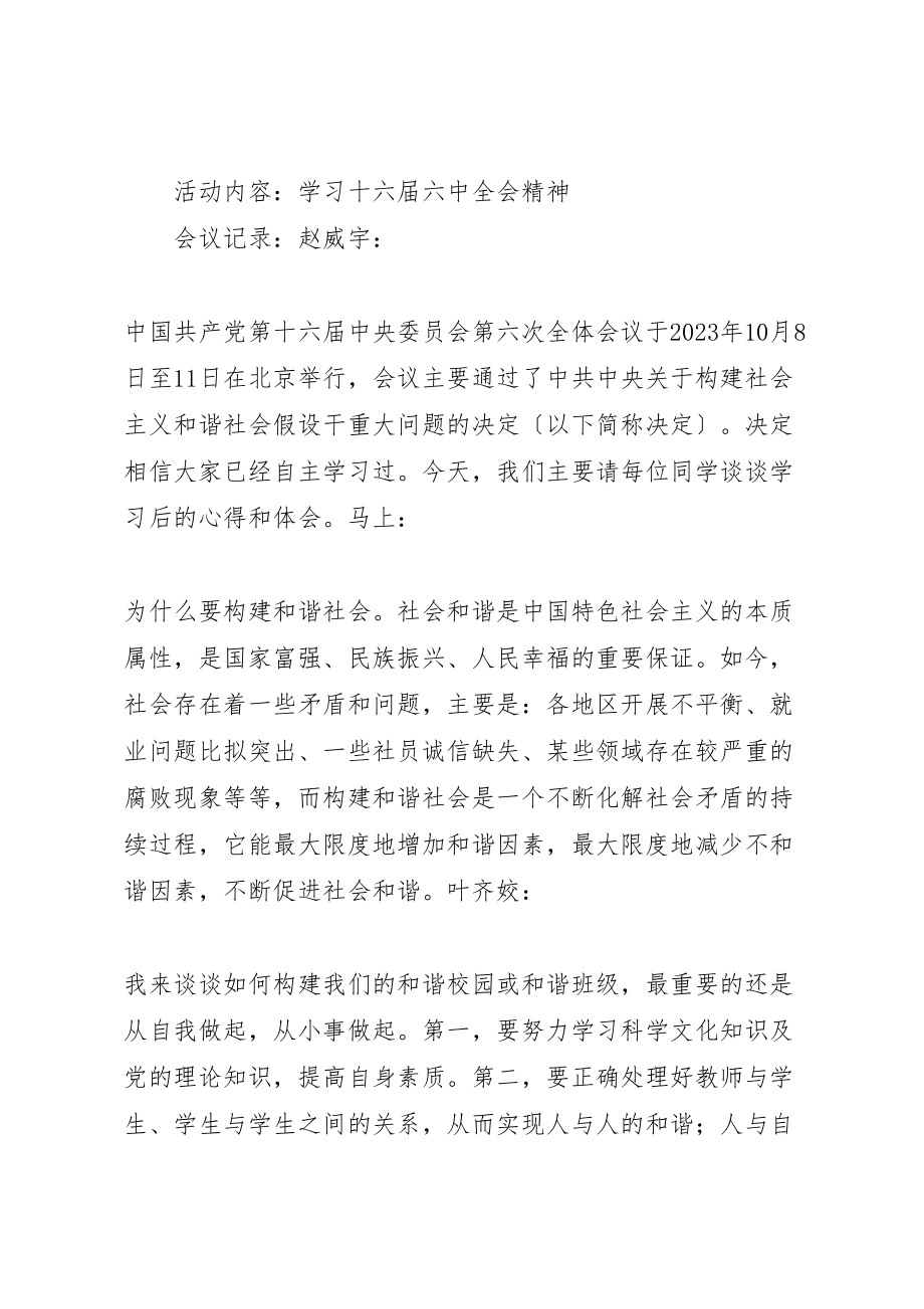 2023年党支部委员会会议记录.doc_第2页