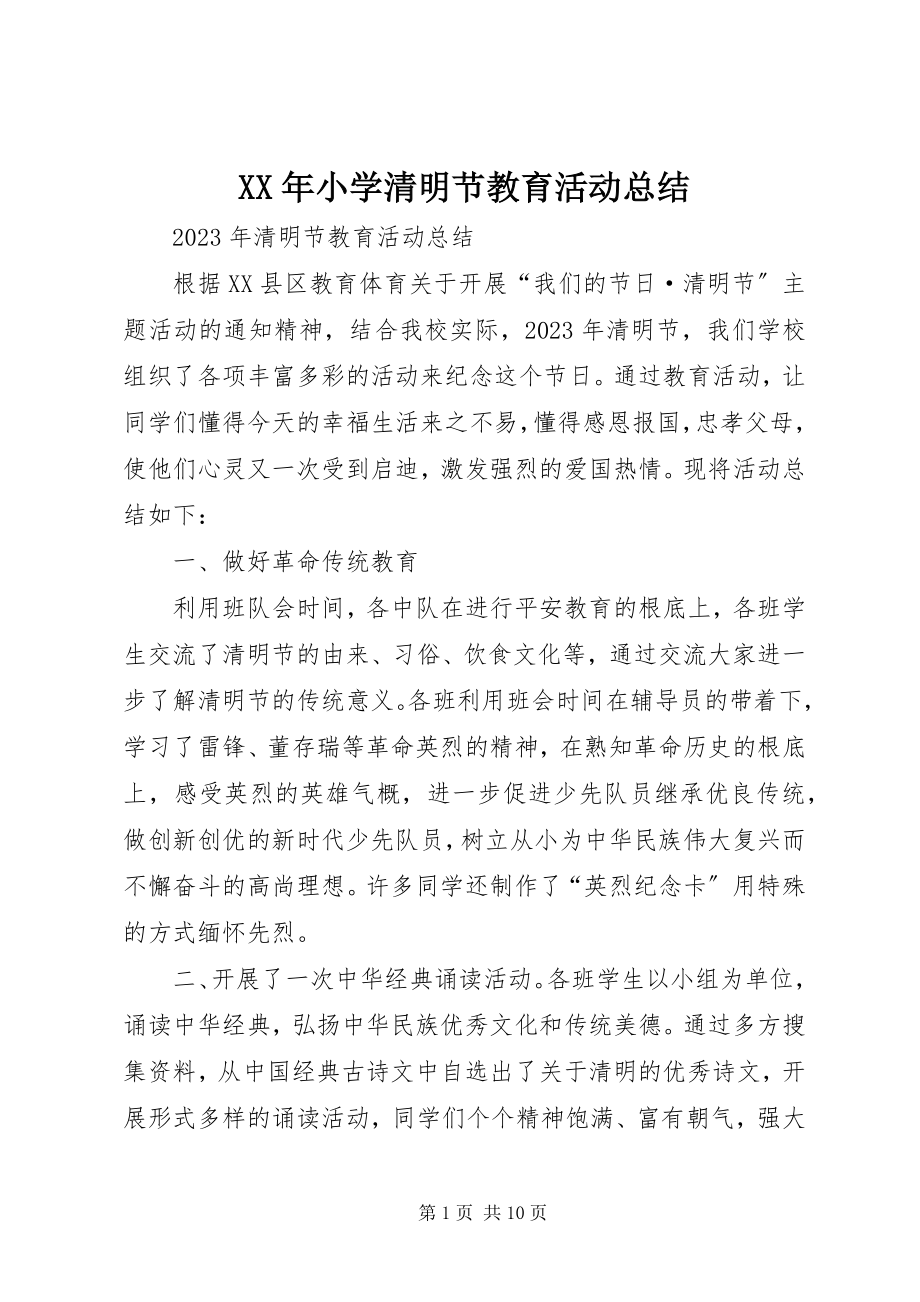 2023年小学清明节教育活动总结.docx_第1页