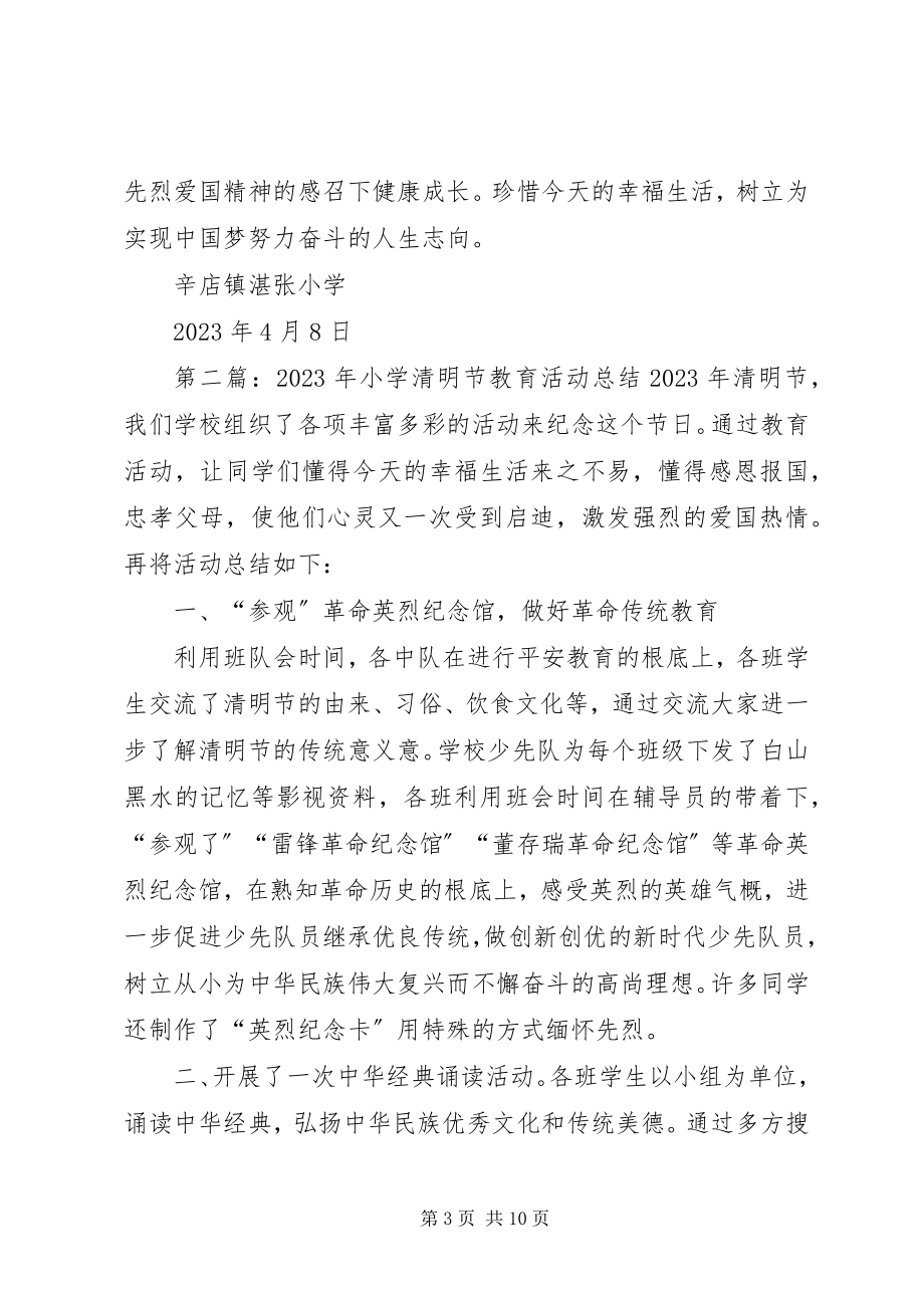 2023年小学清明节教育活动总结.docx_第3页