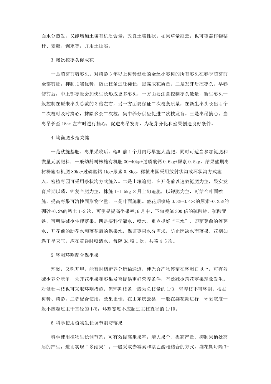 2023年山东庆云‘金丝小枣’提质增效九项实用技术.docx_第2页