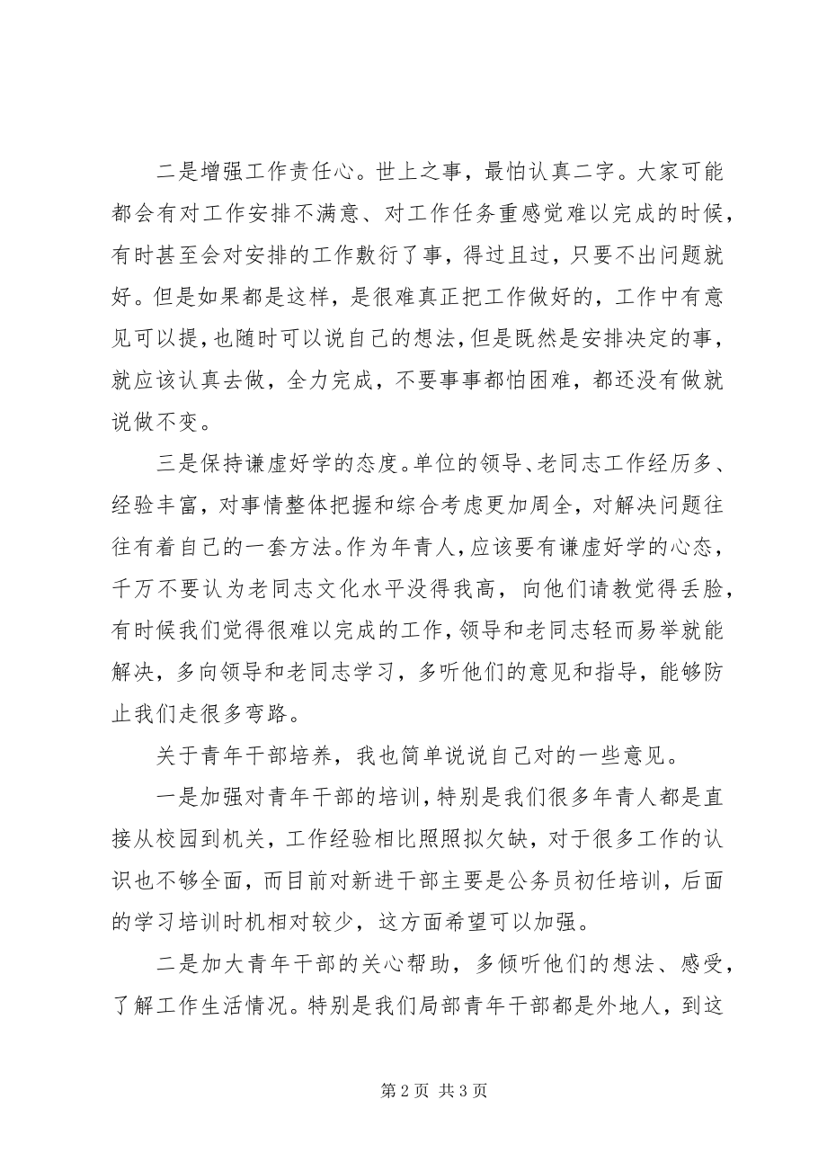 2023年在全县青年干部座谈会上的致辞.docx_第2页