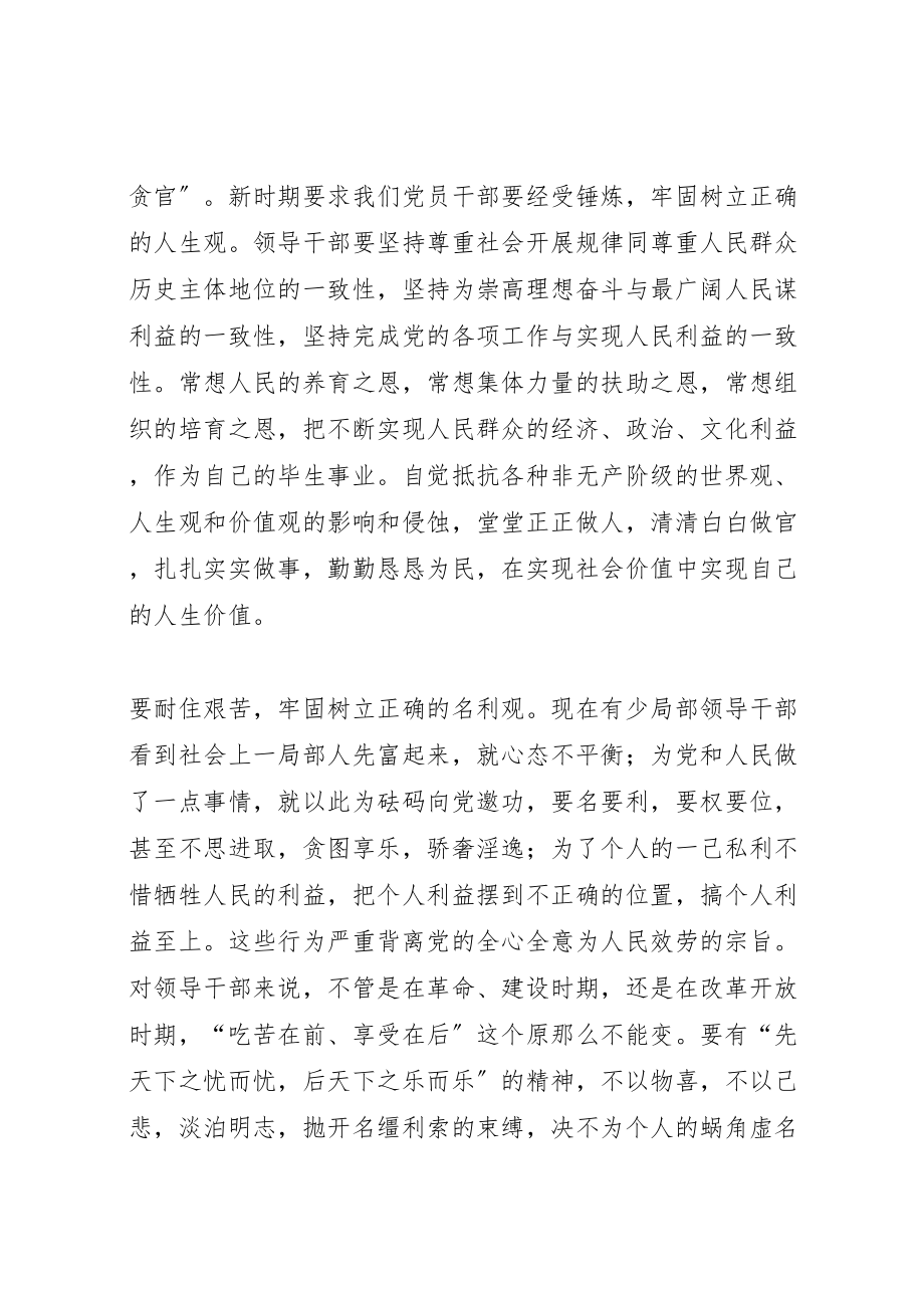 2023年党员干部要在廉洁自律上做表率.doc_第2页