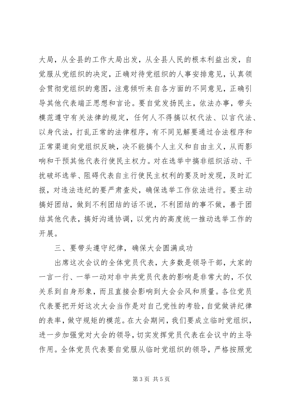 2023年人大会议党员代表会议致辞.docx_第3页