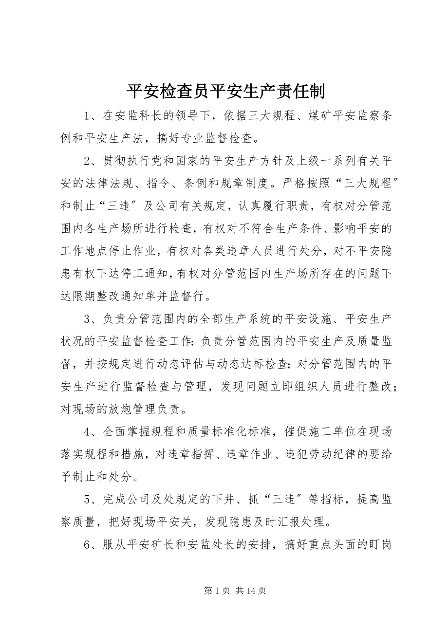 2023年安全检查员安全生产责任制新编.docx_第1页