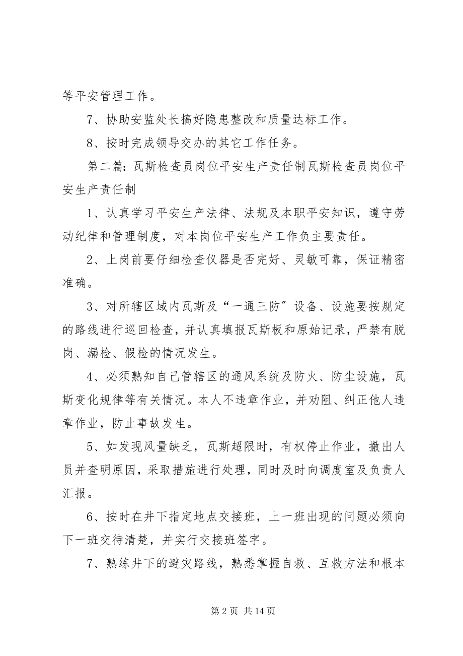 2023年安全检查员安全生产责任制新编.docx_第2页