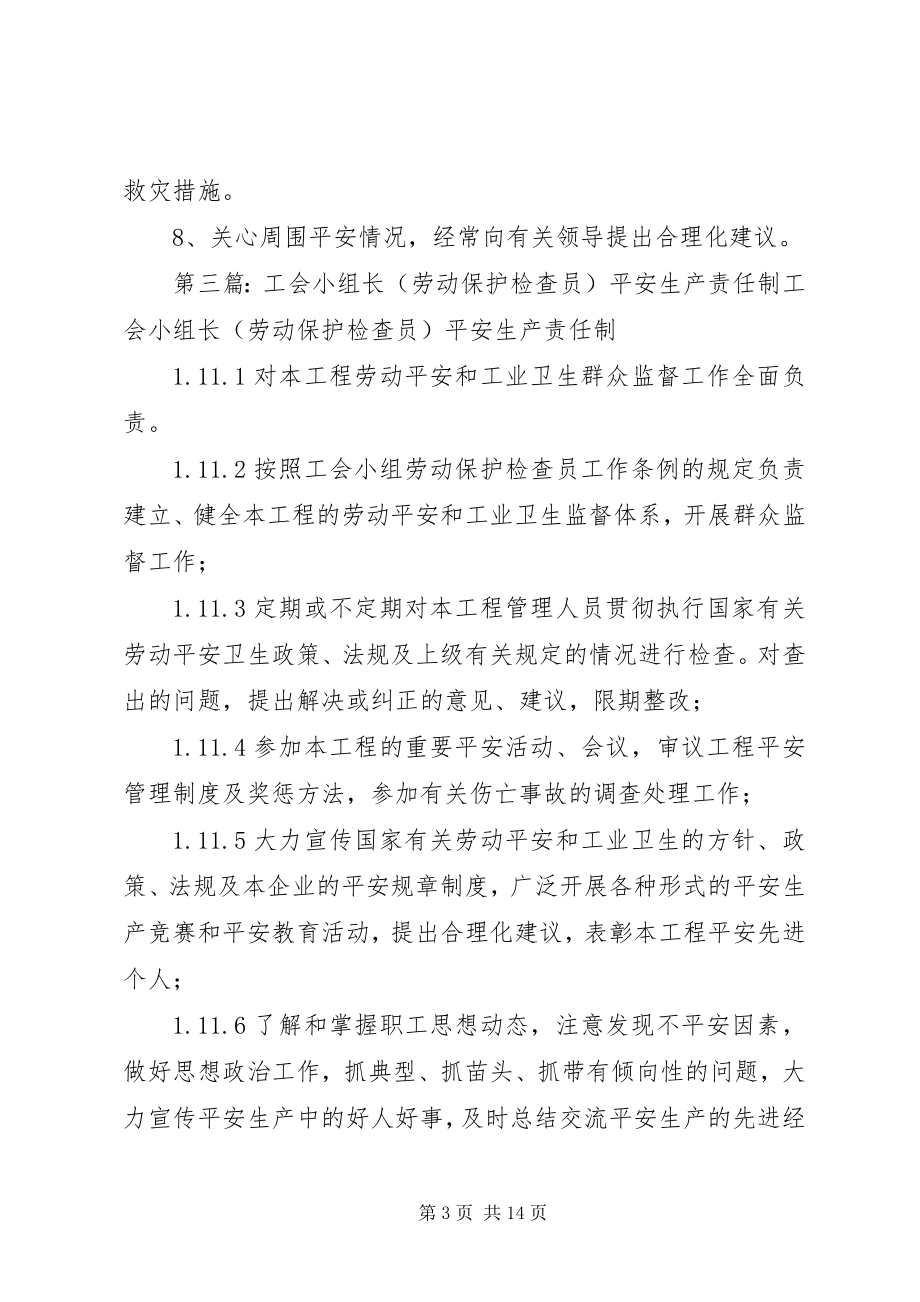 2023年安全检查员安全生产责任制新编.docx_第3页