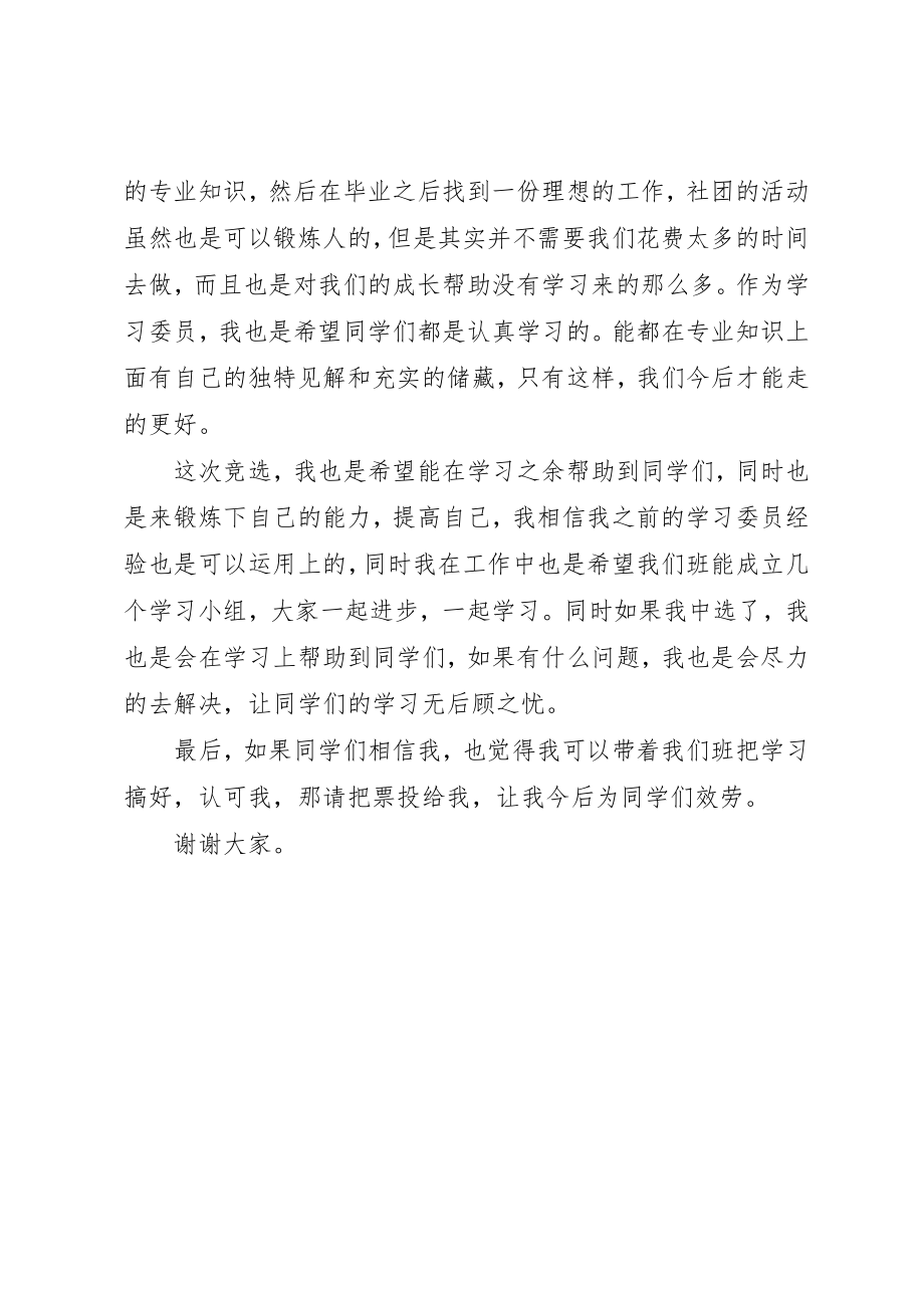 2023年大学竞选学习委员讲话稿2.docx_第2页