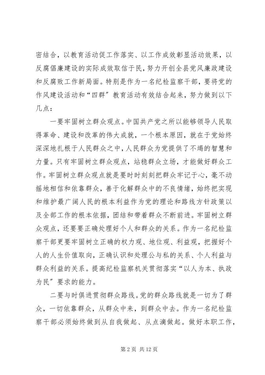 2023年人民警察四群教育心得体会.docx_第2页