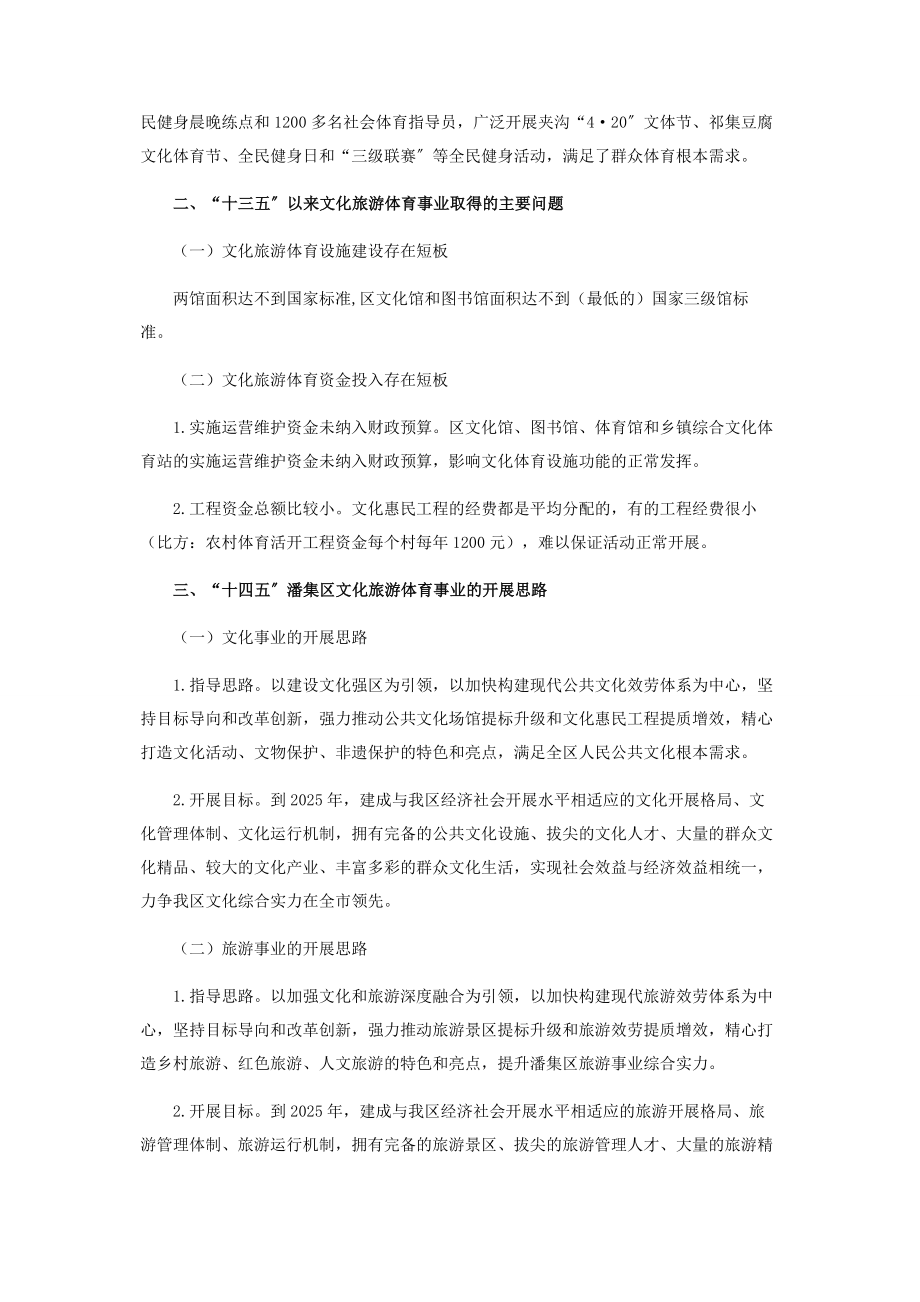 2023年区文旅体局“十三五”工作总结和“十四五”工作谋划.docx_第2页