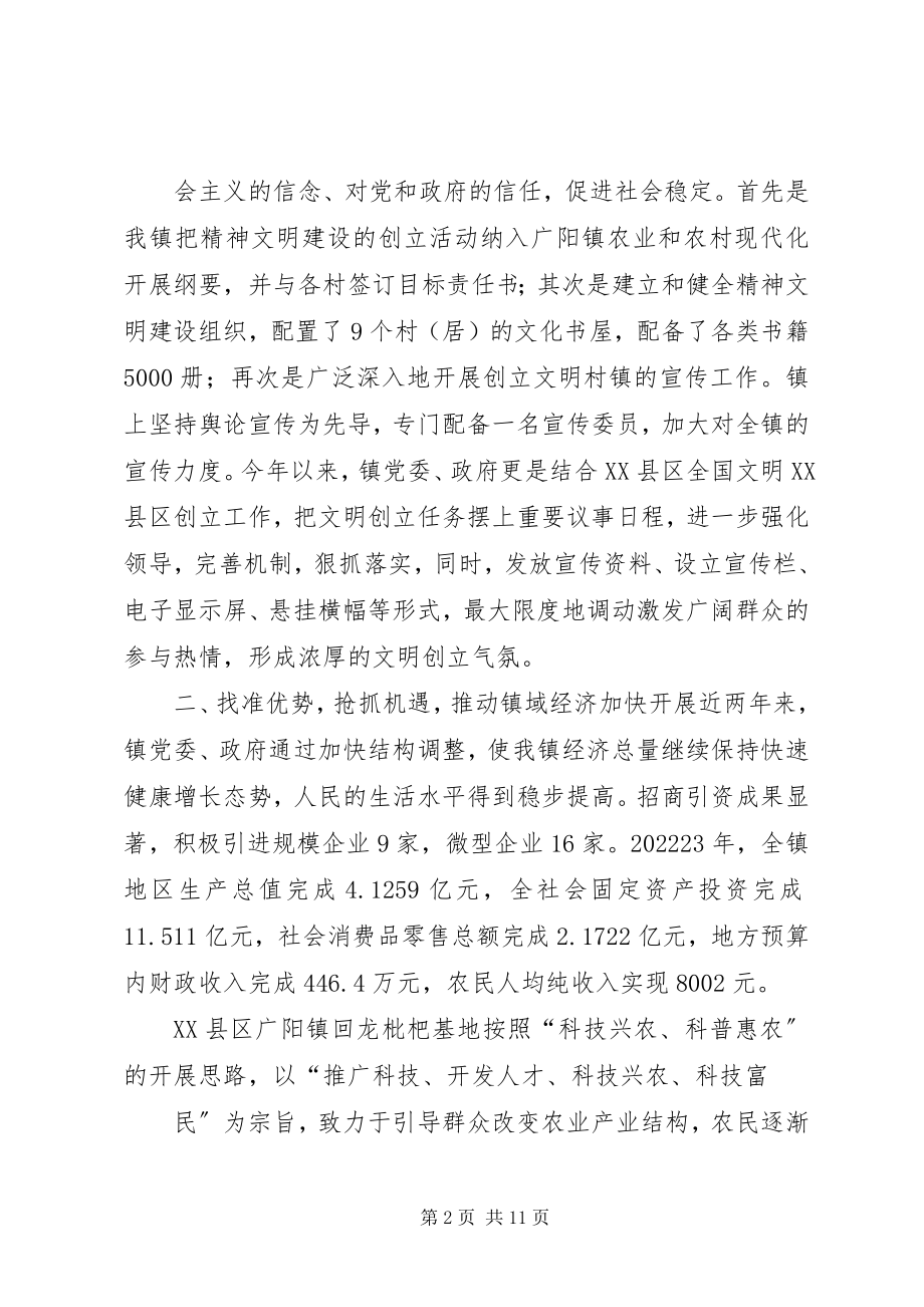 2023年广阳镇文明工作汇报材料.docx_第2页