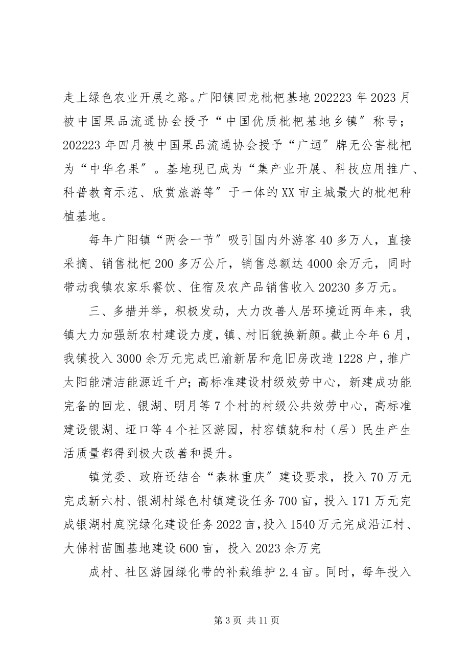 2023年广阳镇文明工作汇报材料.docx_第3页