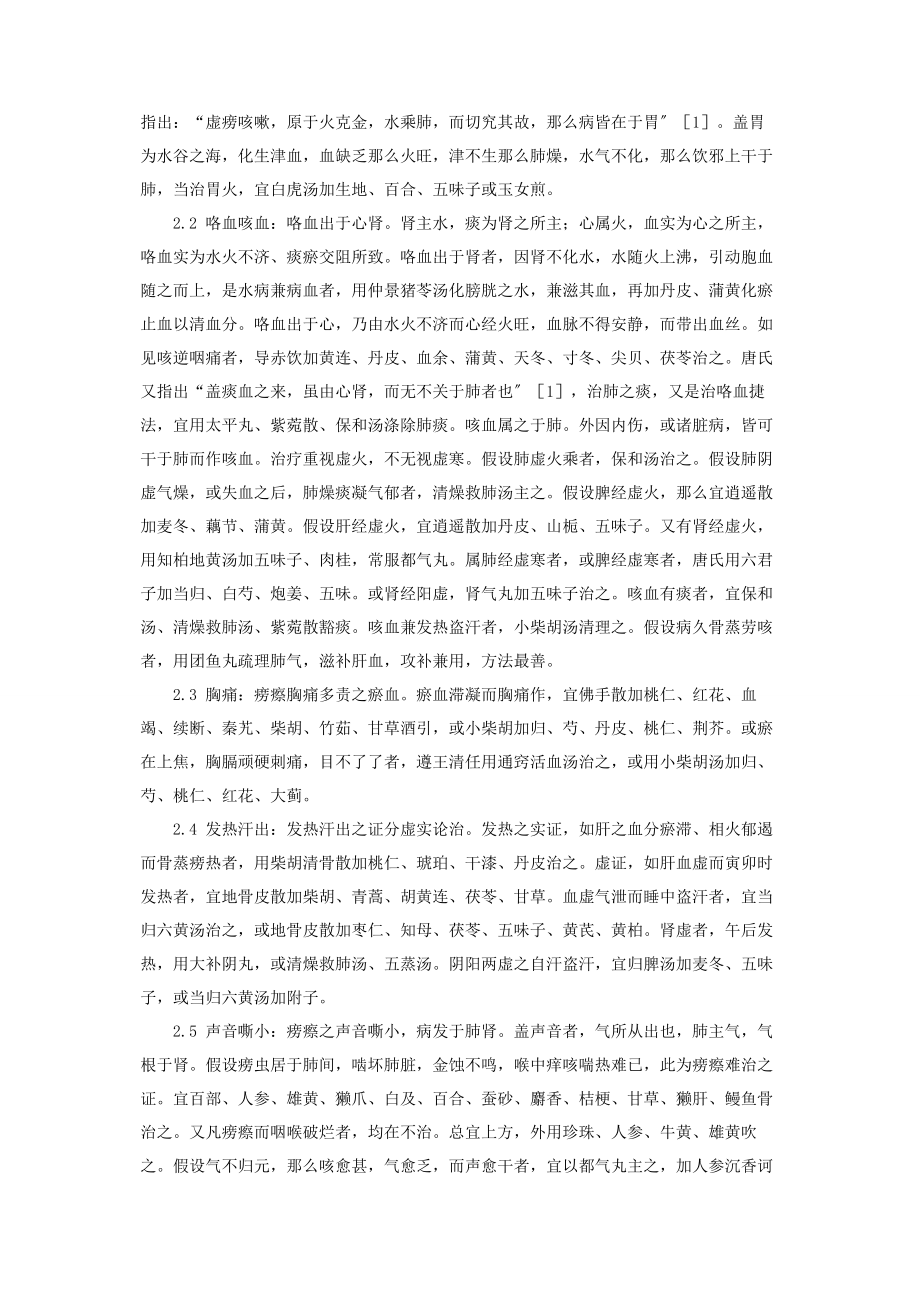 2023年中国古典园林特色探析唐宗海痨瘵证治特色探析.docx_第3页