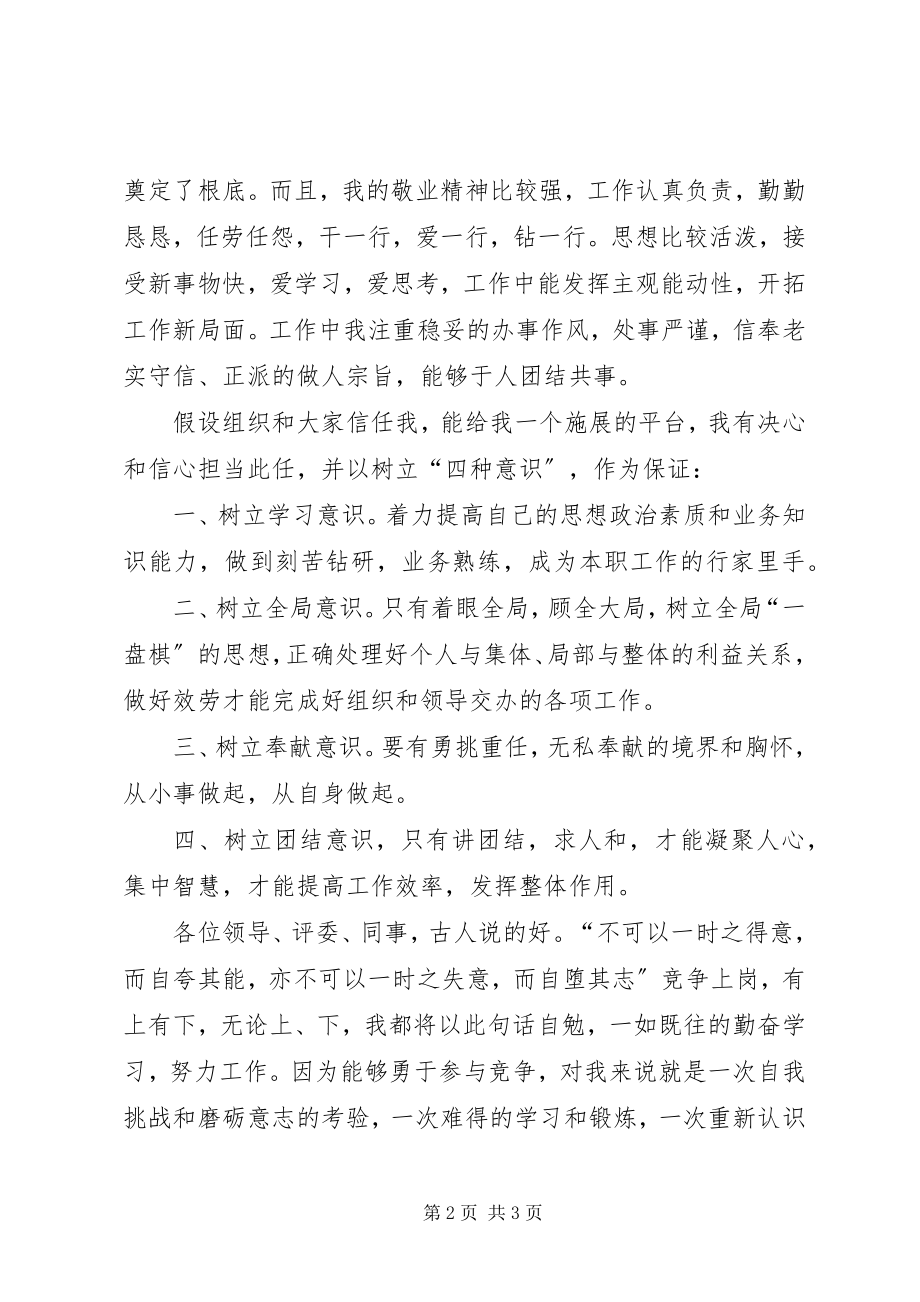 2023年秘书竞聘上岗讲演稿.docx_第2页