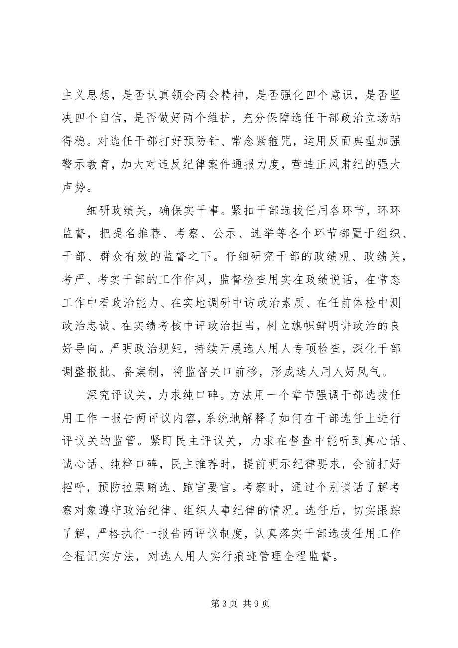 2023年全国两会精神学习心得体会多篇2.docx_第3页