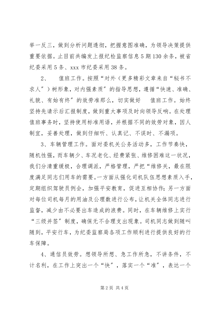 2023年纪委办公室工作总结.docx_第2页