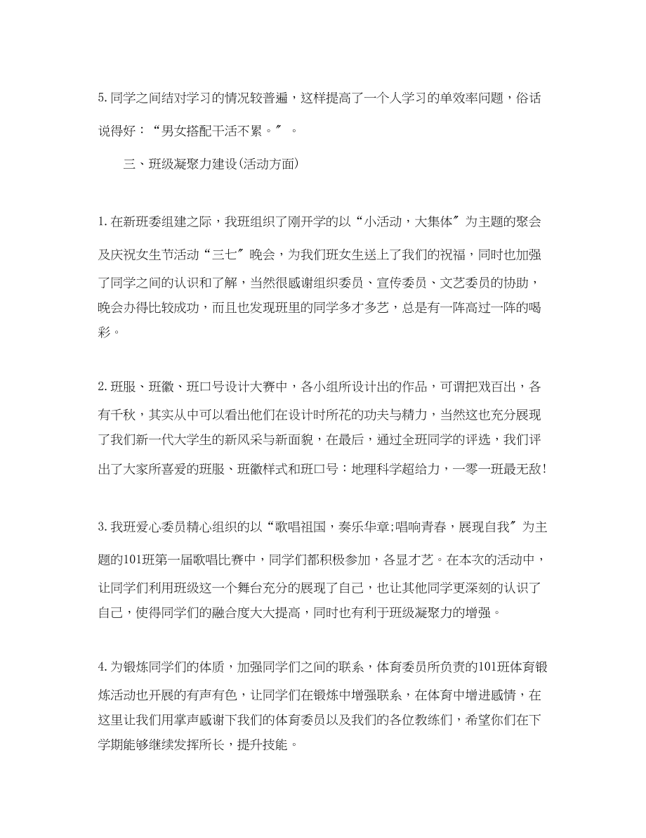 2023年大一班长期末自我总结.docx_第3页