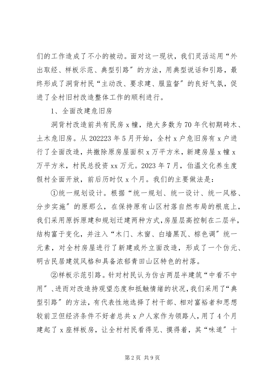 2023年农家乐会议典型讲话稿.docx_第2页