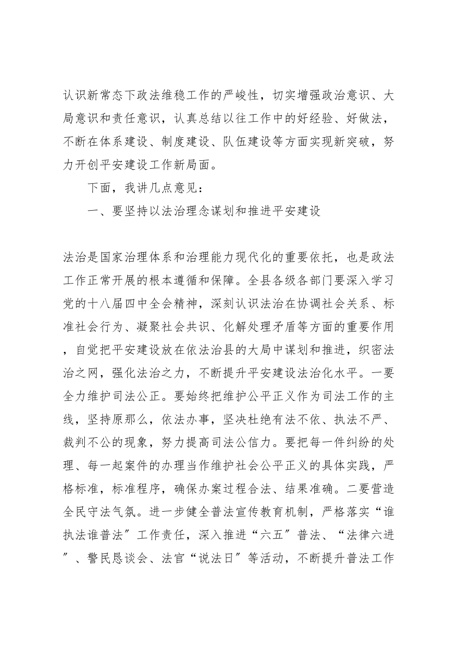 2023年县委书记在全县平安建设暨政法工作会议上的致辞.doc_第3页