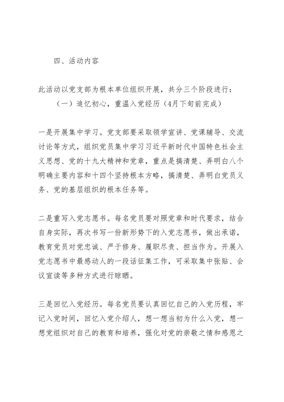 2023年关于开展忆初心强党性当先锋活动的实施方案 .doc_第2页