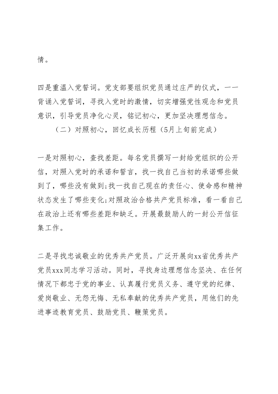 2023年关于开展忆初心强党性当先锋活动的实施方案 .doc_第3页