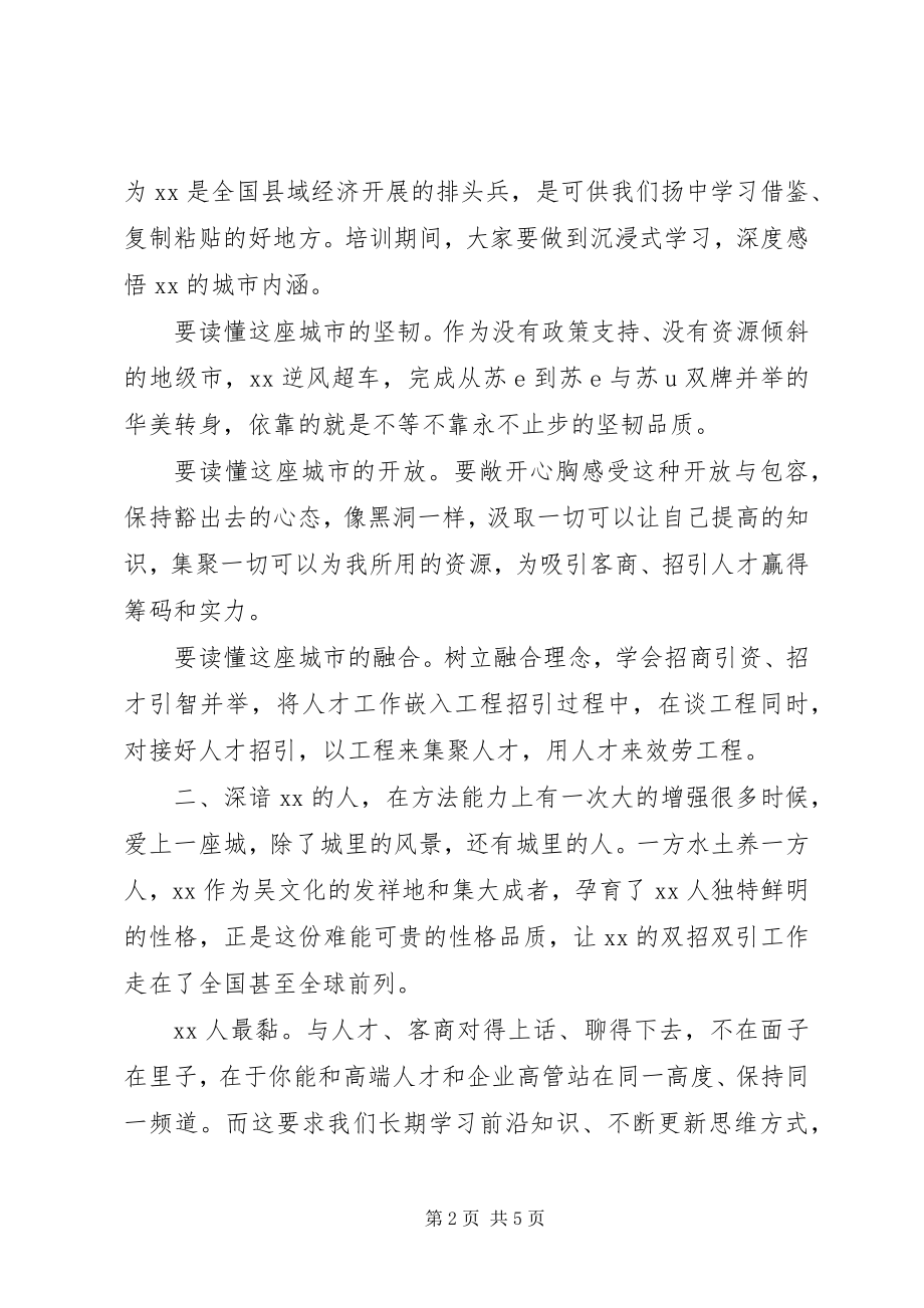 2023年培训开班讲话“双招双引”.docx_第2页