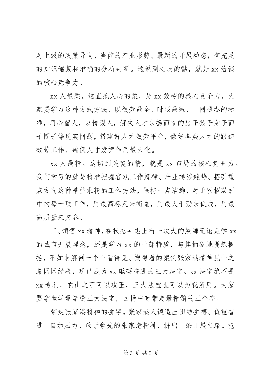 2023年培训开班讲话“双招双引”.docx_第3页