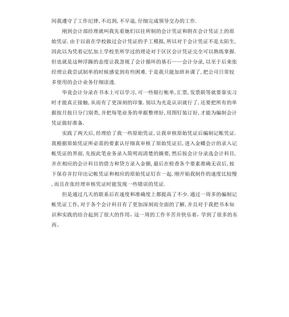 出纳实习周记（二）.docx_第2页